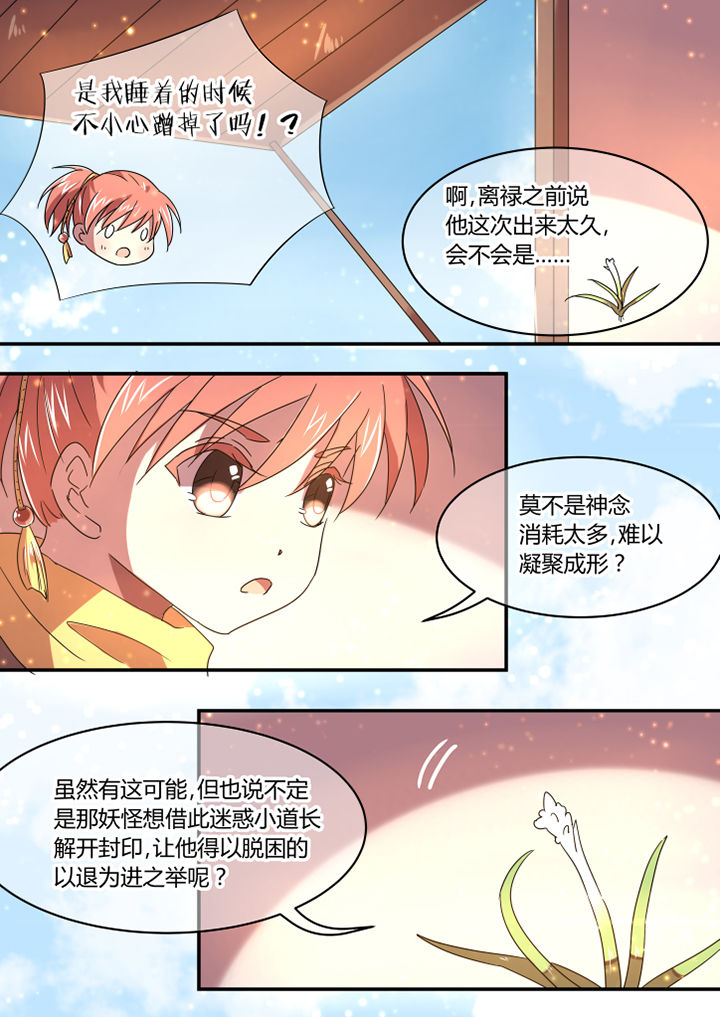 惟康科技漫画,第42章：2图