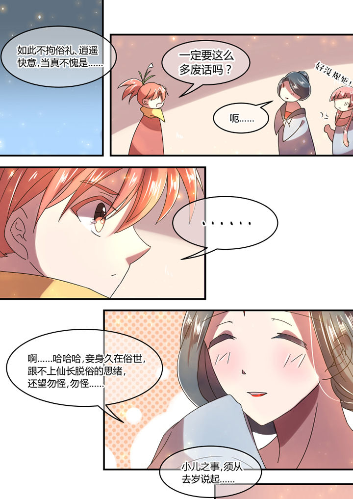 惟剑仙txt全集打包下载漫画,第11章：1图