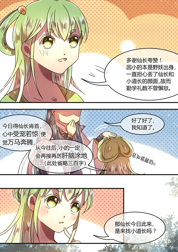 微健漫画,第70章：2图