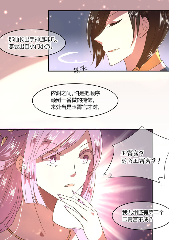 惟有余笙不负卿漫画,第25章：2图