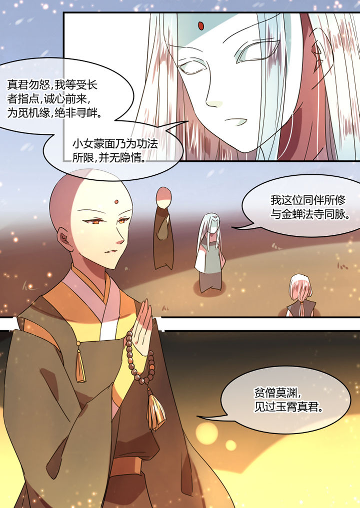 惟迪法师漫画,第80章：2图