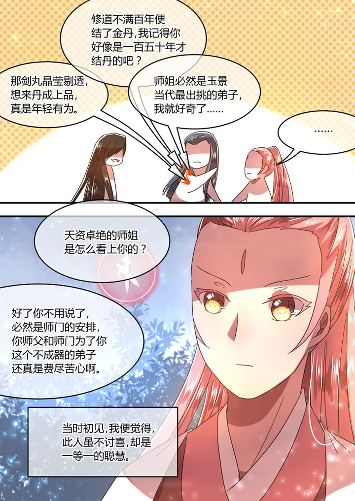 韦建刚漫画,第65章：2图