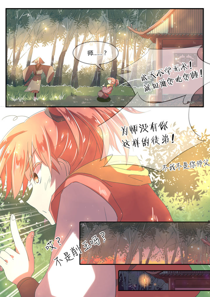 惟剑为极小说漫画,第3章：2图