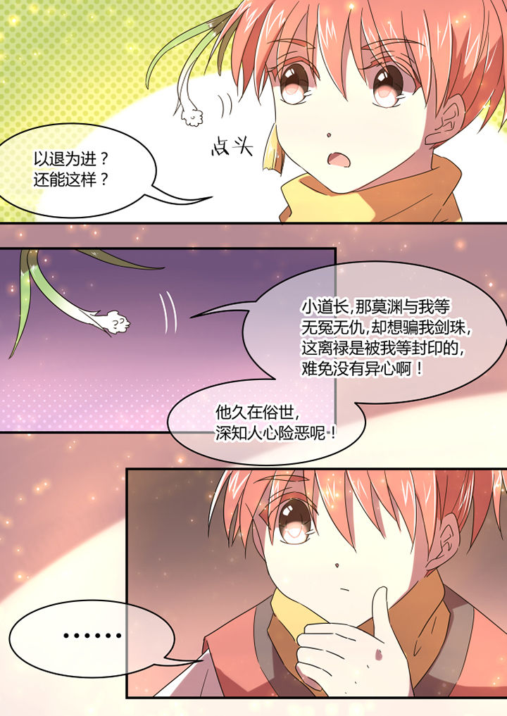 惟康科技漫画,第42章：1图