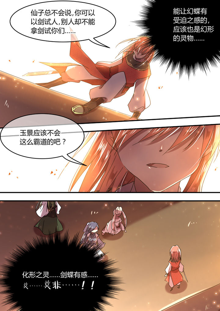 惟剑独尊小说漫画,第54章：1图