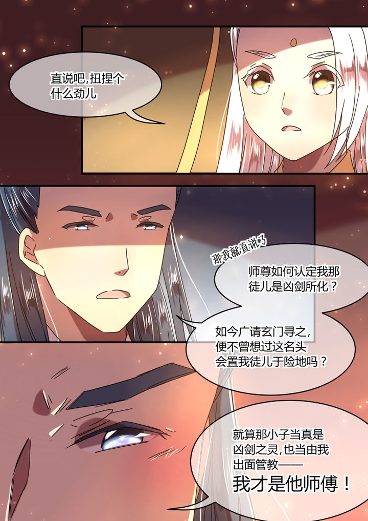 惟剑为极TXT漫画,第55章：2图