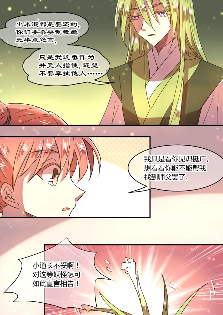 惟剑独尊王君泽漫画,第23章：1图