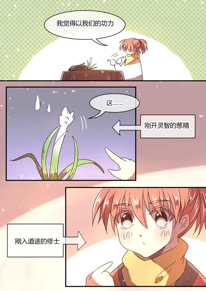 惟吾德馨漫画,第25章：1图