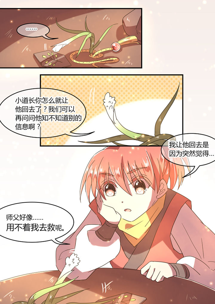 惟剑独尊小说漫画,第24章：2图