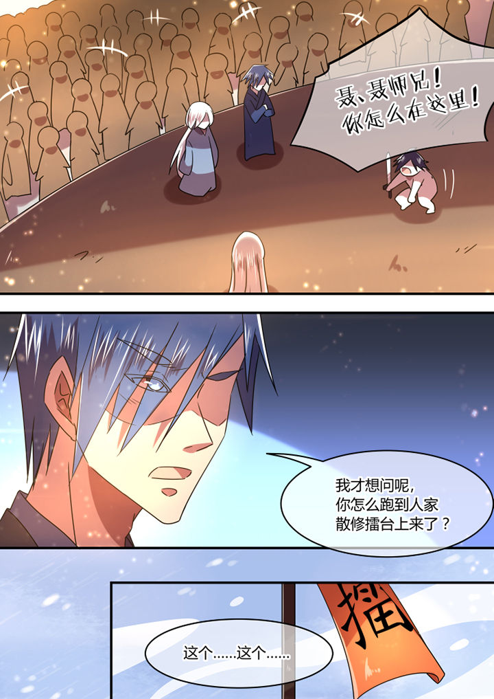 惟剑独尊小说漫画,第79章：2图