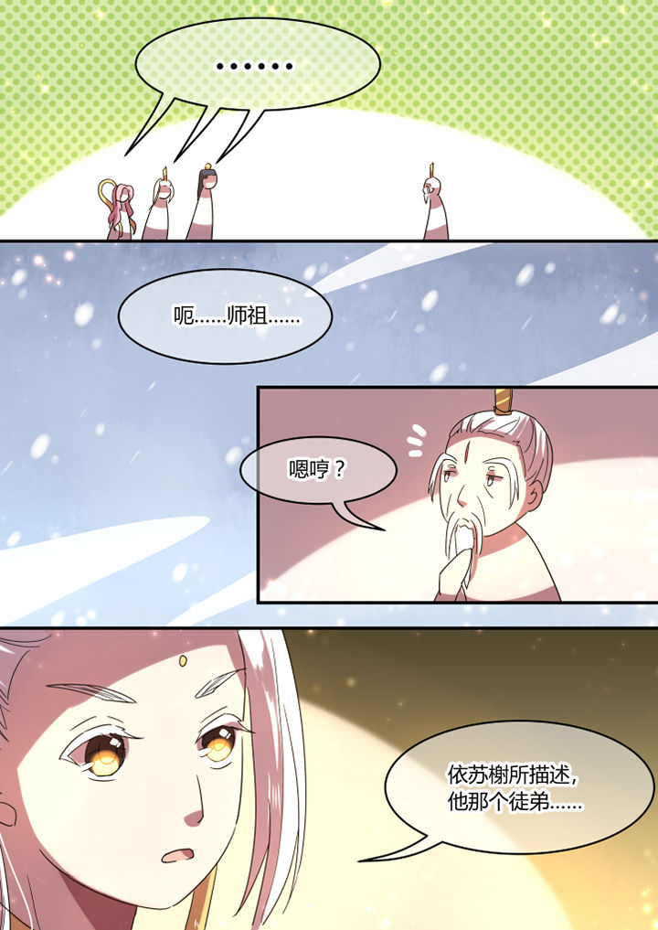 惟剑仙 神雕非阳漫画,第36章：1图