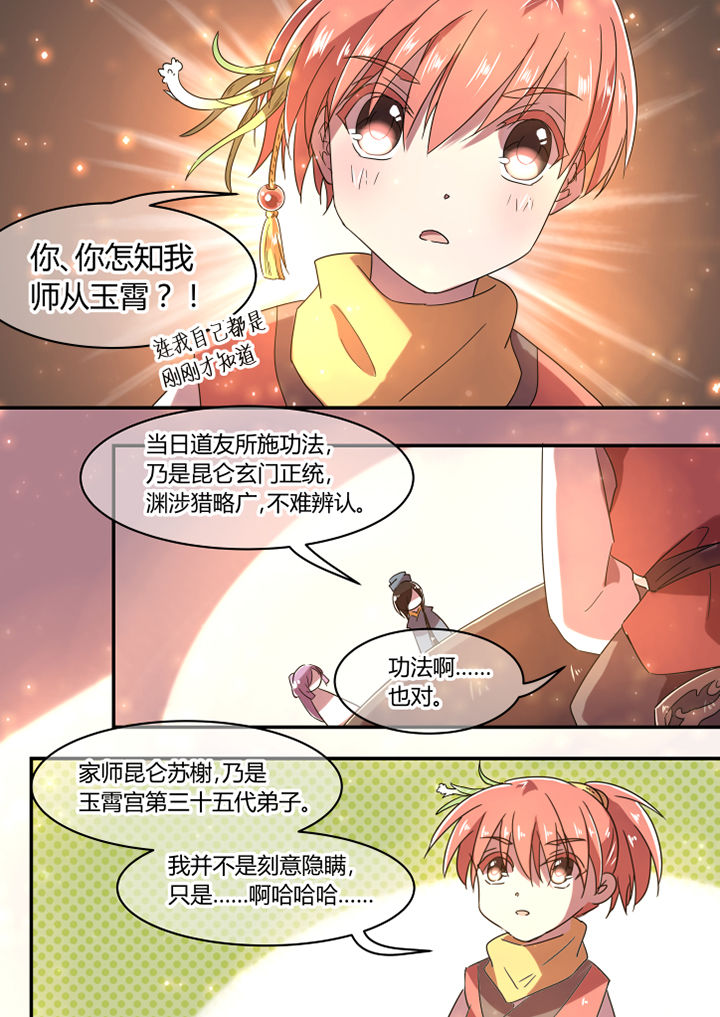 惟剑无极漫画,第32章：1图