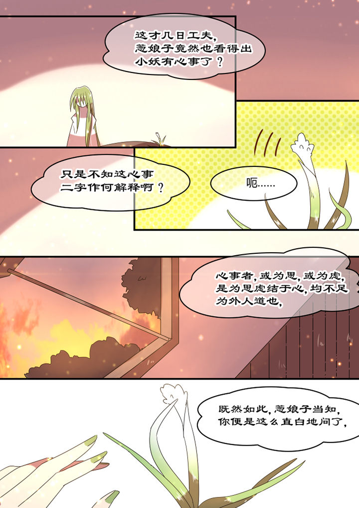 惟康科技漫画,第40章：2图