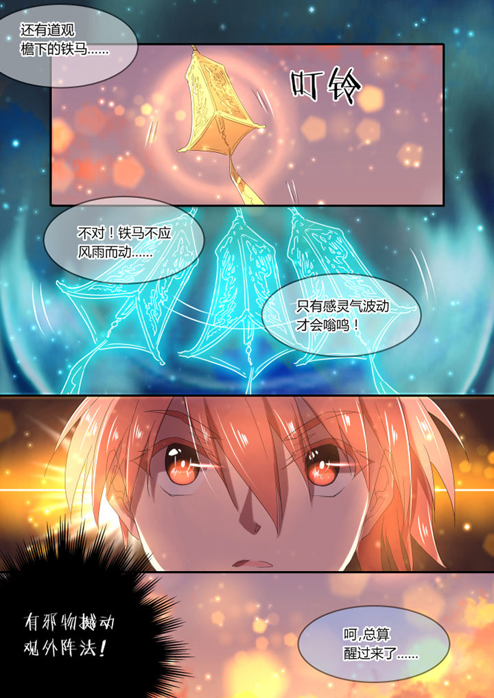 惟剑独尊飘零幻笔趣阁漫画,第4章：2图