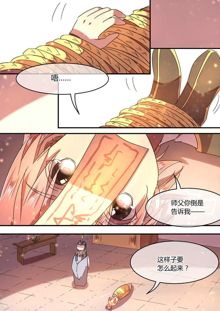 惟愿漫画,第66章：2图