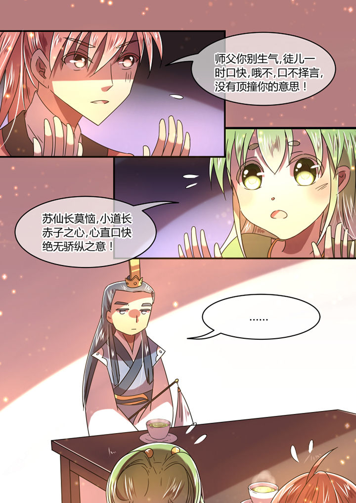 惟剑独尊王君泽漫画,第73章：2图