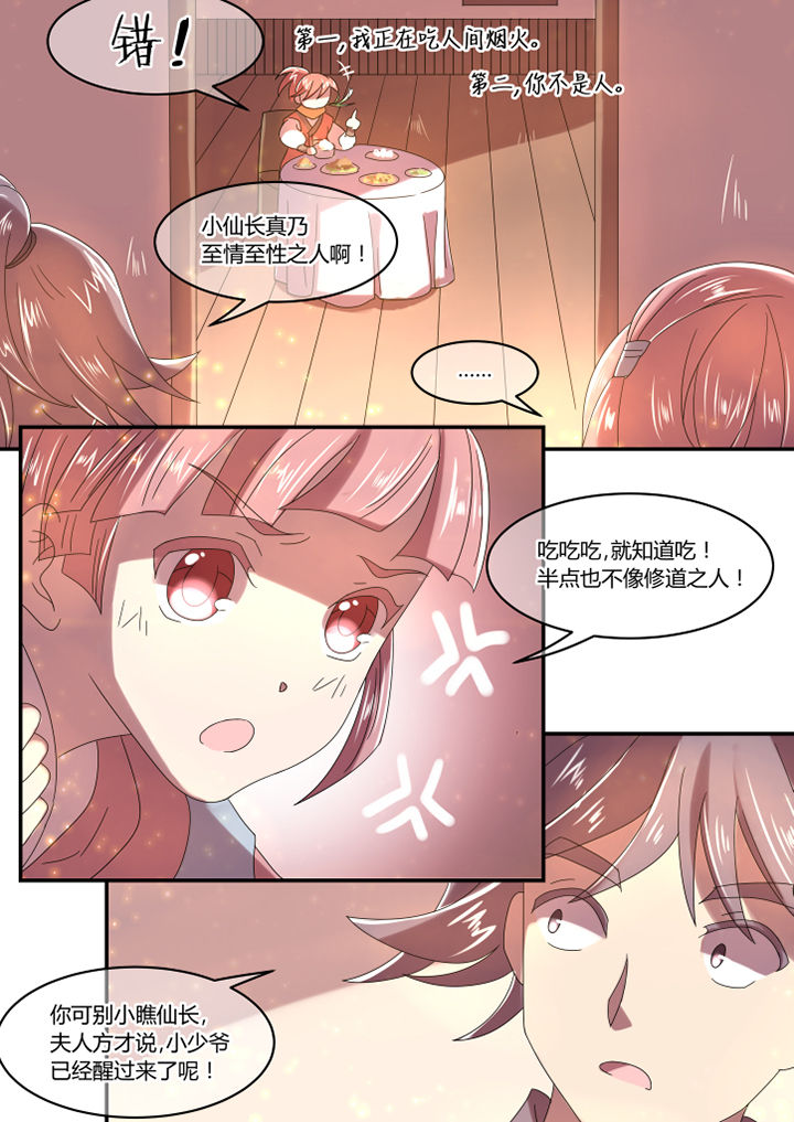 惟剑独尊飘零幻txt漫画,第10章：1图