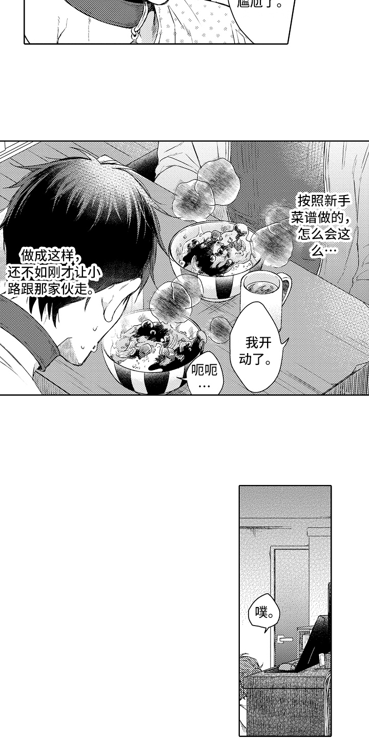 生活喵喵叫漫画,第11章：下厨1图