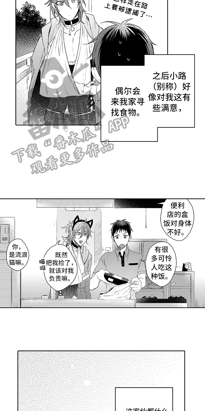 我会剪辑漫画,第4章：串门1图