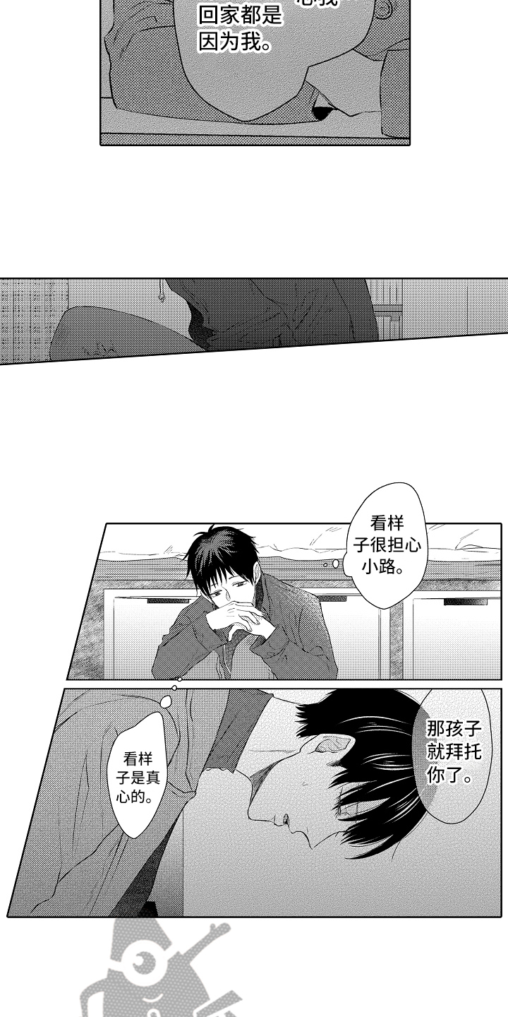 我会等歌词漫画,第24章：胡思乱想2图