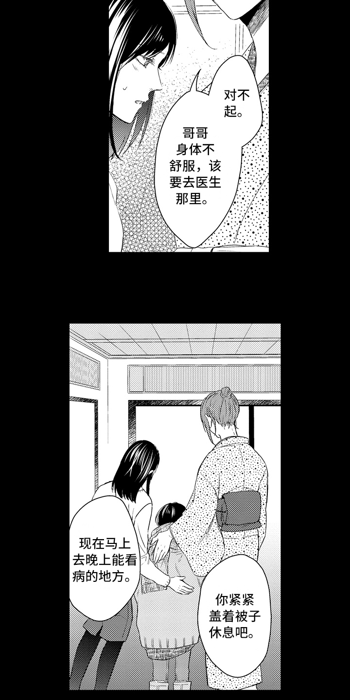 我会喵喵叫漫画,第22章：原因2图