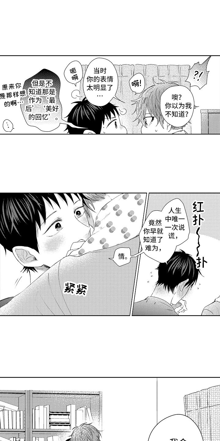 我会剪辑漫画,第36章：家人【完结】2图