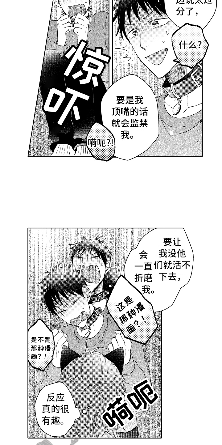 我会等歌词漫画,第17章：信任2图