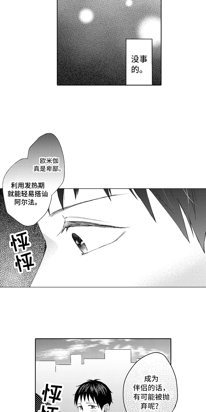 生活喵喵叫漫画,第32章：想法2图