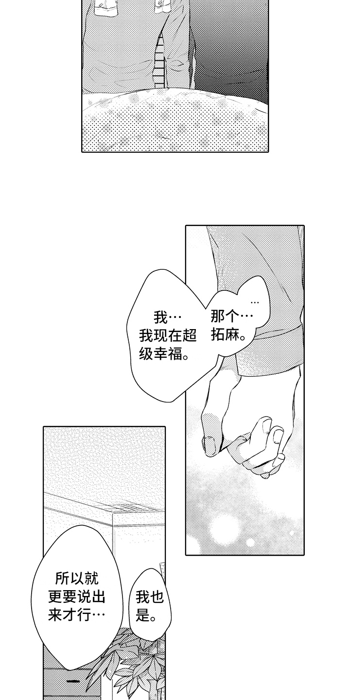 我会剪辑漫画,第36章：家人【完结】2图