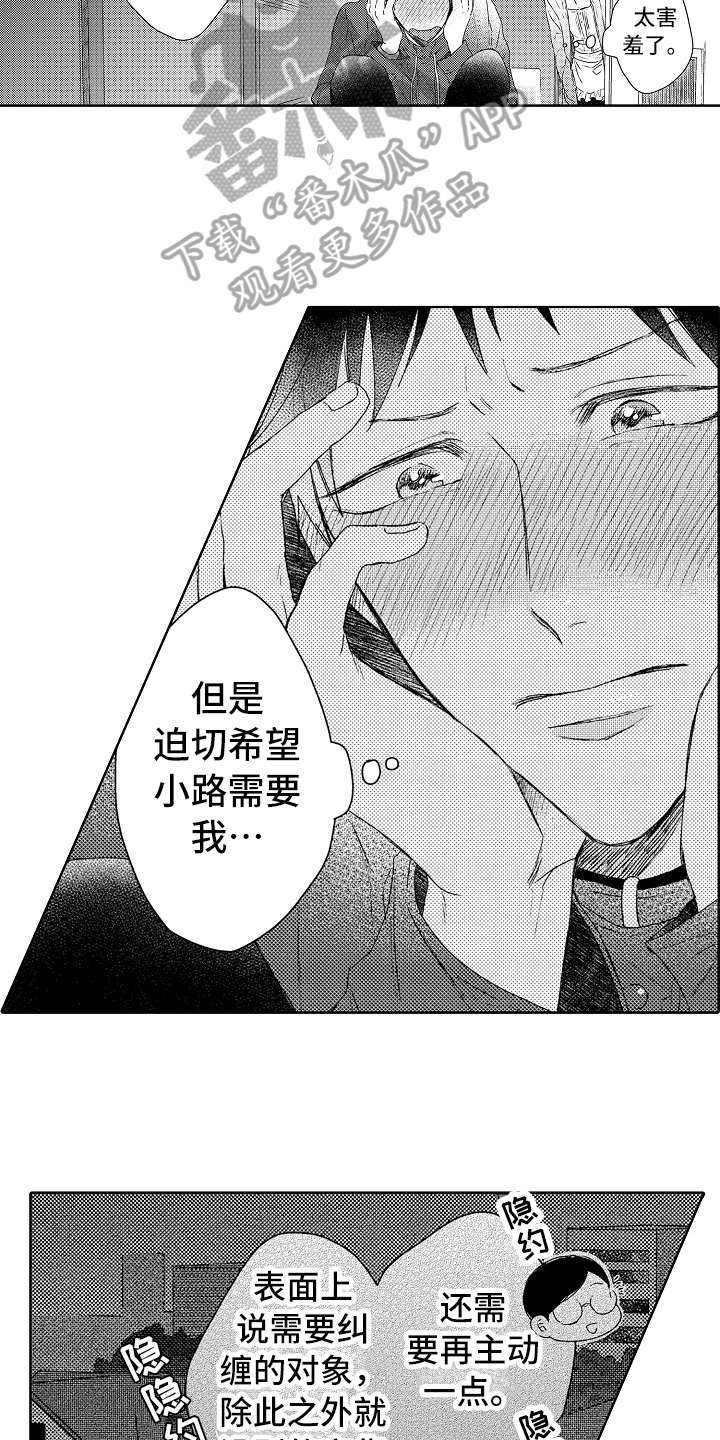 我会剪辑漫画,第16章：疗伤1图