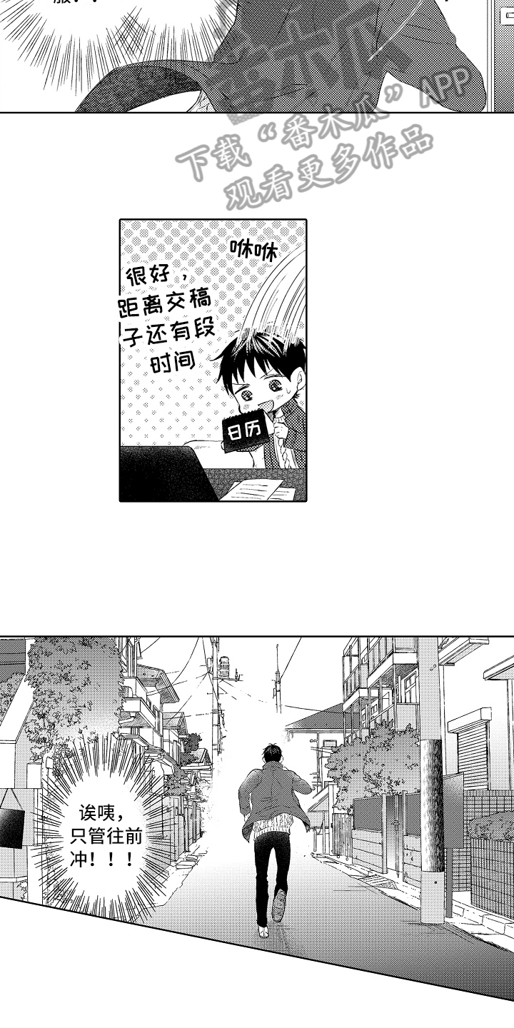 喵喵喵我们一起学猫叫漫画,第25章：找人1图