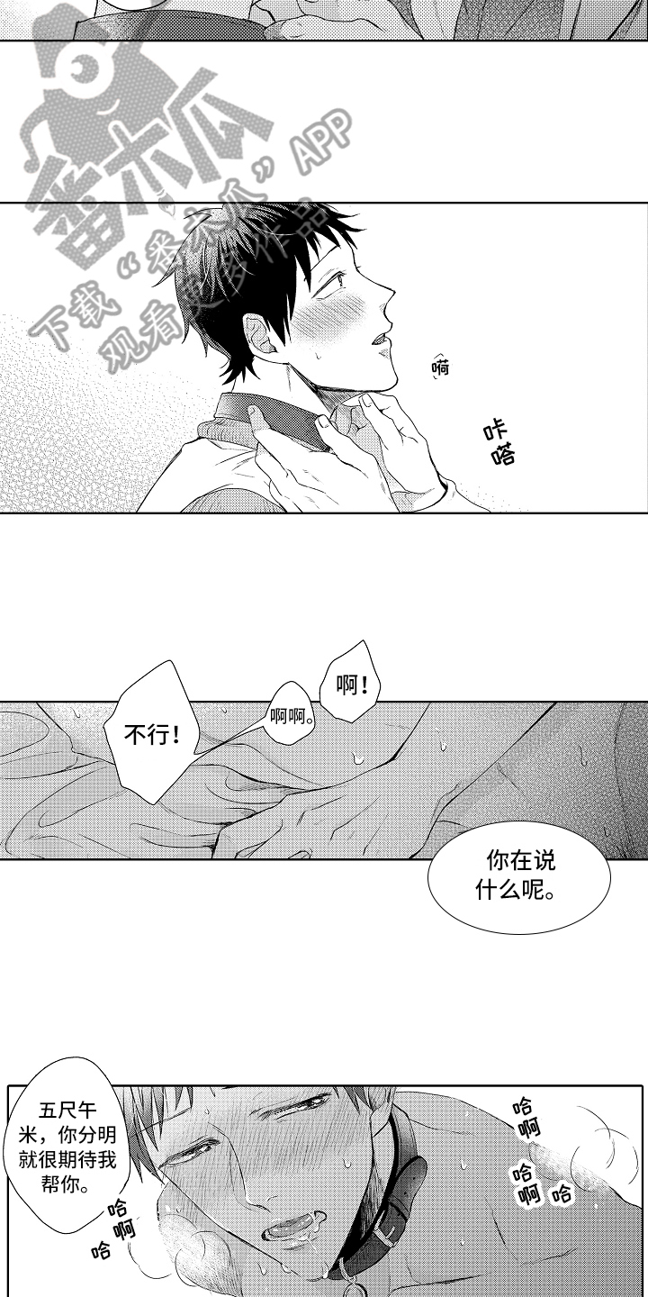 为什么猫看见我会喵喵叫漫画,第9章：菜谱1图