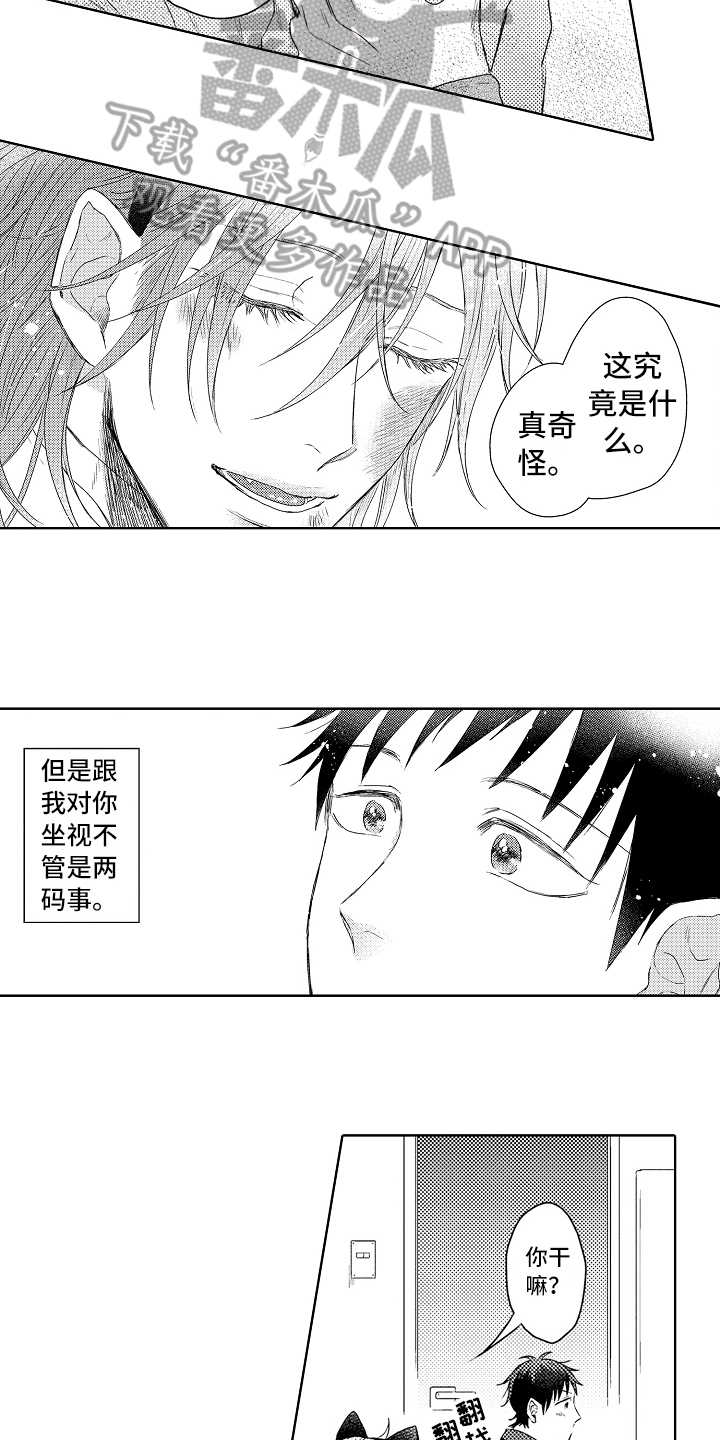 我会试着放下往事不管以前有多美漫画,第17章：信任1图