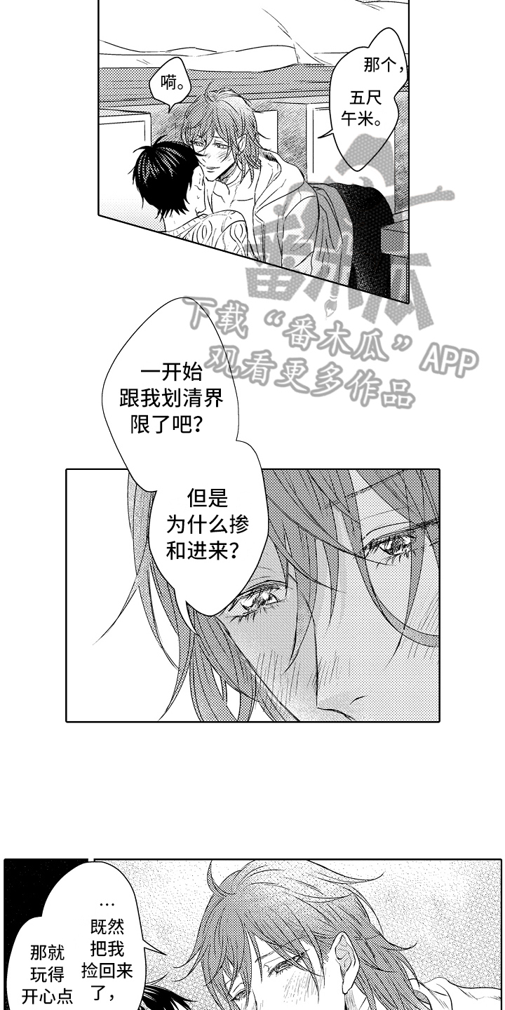 人会喵喵叫漫画,第27章：醉话2图