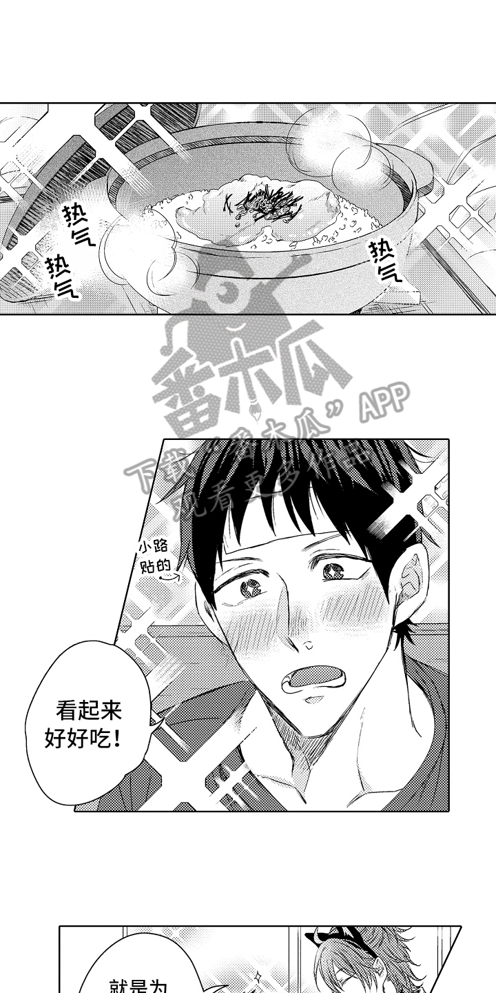 我会笑着与这个世界和解漫画,第7章：照顾2图