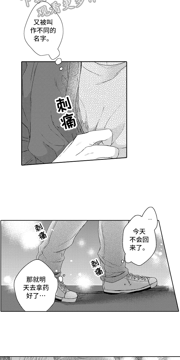 我喵喵叫的时候为什么猫也跟着叫漫画,第19章：难过1图