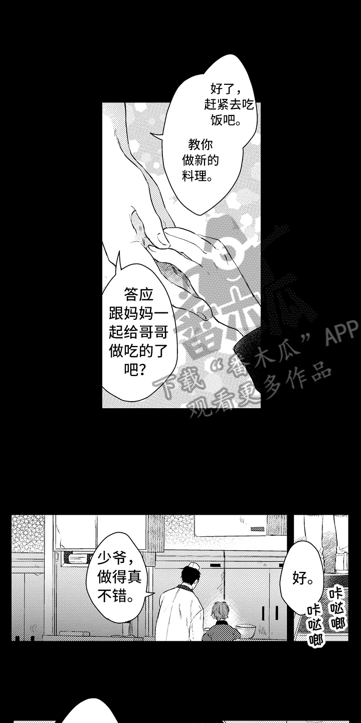 我会喵喵叫漫画,第23章：拜托1图