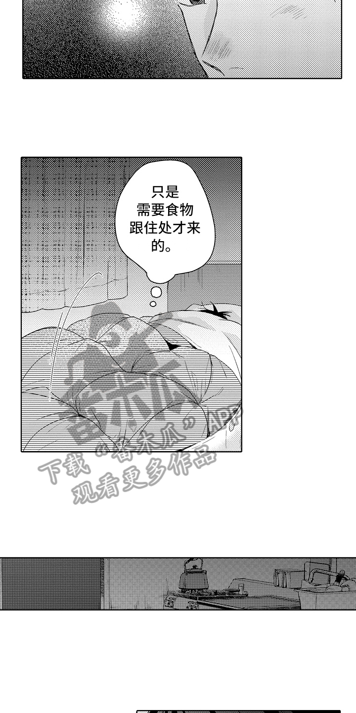 我会剪辑漫画,第7章：照顾2图