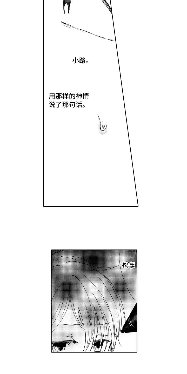 猫咪看到我会喵喵叫漫画,第25章：找人1图