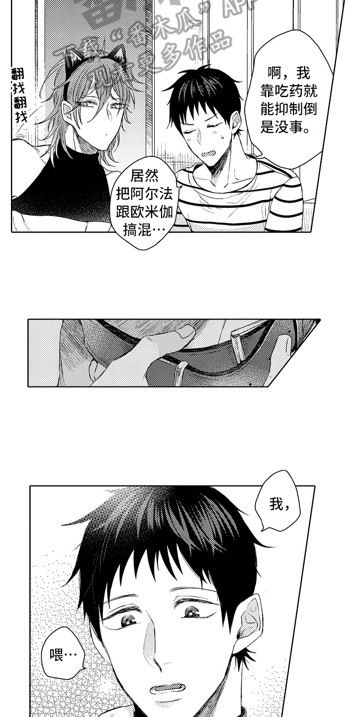 我说喵喵喵漫画,第6章：阿尔法1图