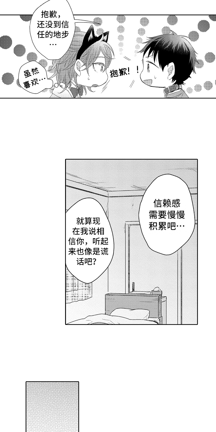 猫咪看到我会喵喵叫漫画,第17章：信任2图