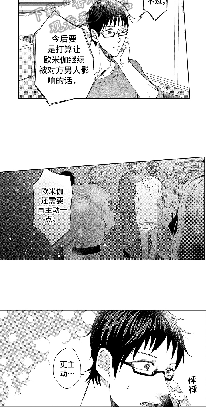 我喵喵叫猫猫会回应我漫画,第13章：无趣2图