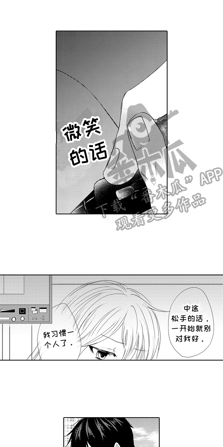 为什么猫看到我会喵喵叫漫画,第25章：找人1图