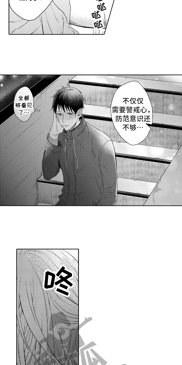 我会为你挡子弹但不会为你送早餐漫画,第16章：疗伤2图