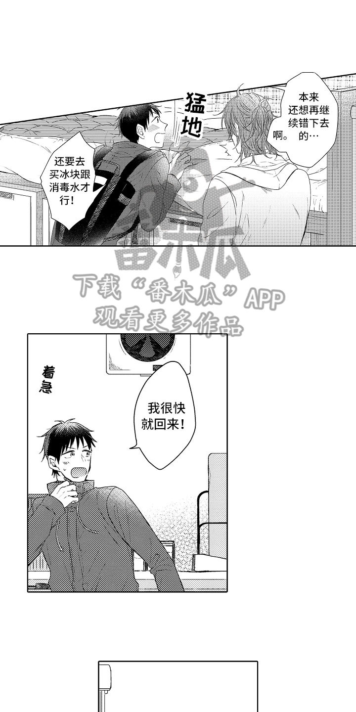 喵喵喵学猫叫漫画,第16章：疗伤1图