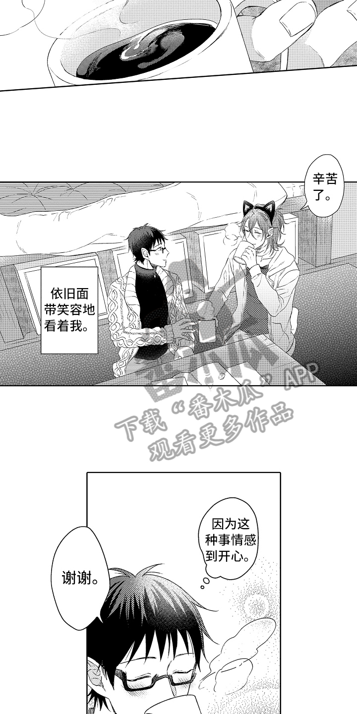 我会爱你多一点点漫画,第19章：难过1图