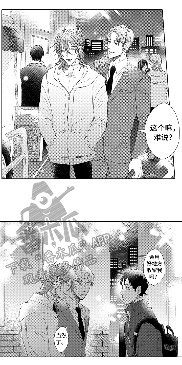 我会爱你多一点点漫画,第19章：难过2图