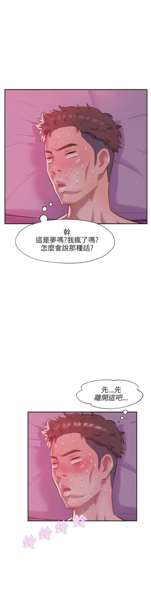 后生可畏论语选读10漫画,第34话1图