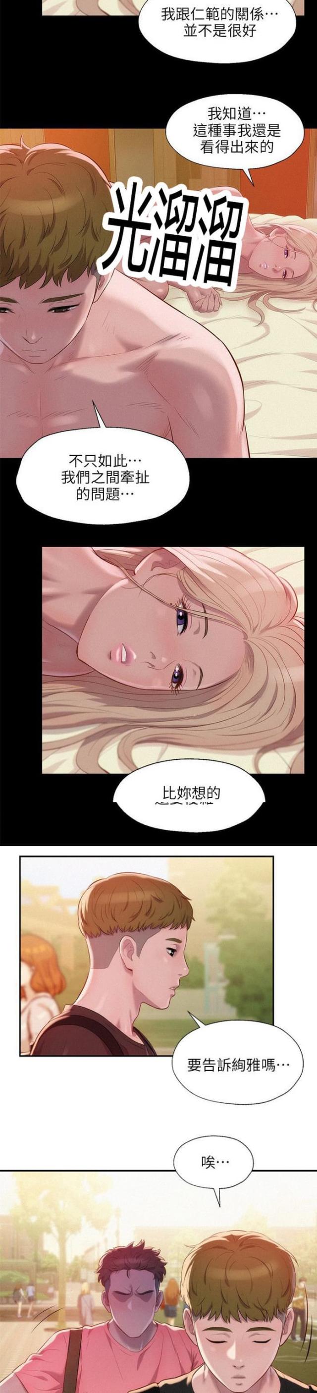 后生可畏电影漫画,第56话2图