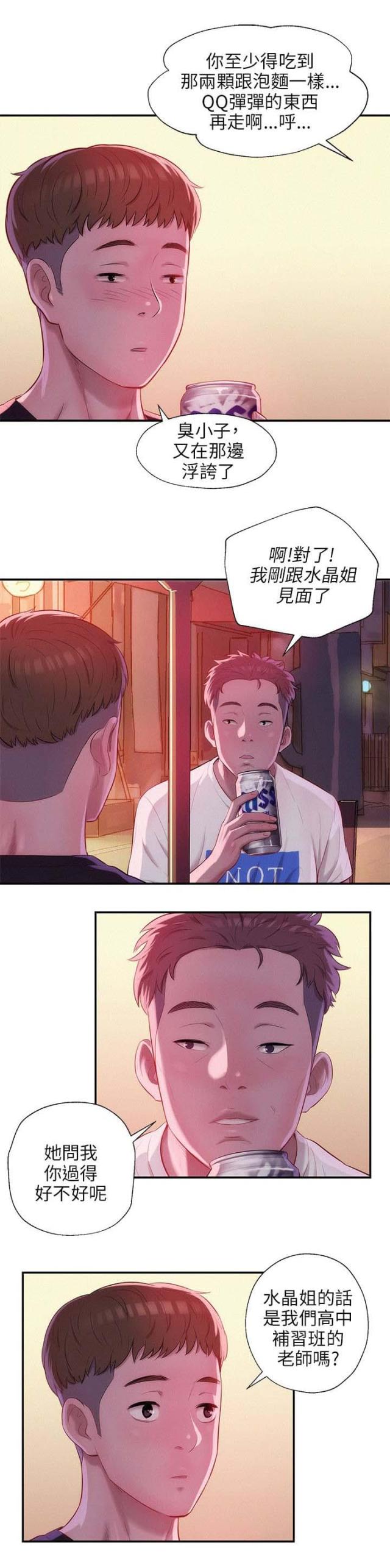 后生可畏下一句接什么意思漫画,第42话2图